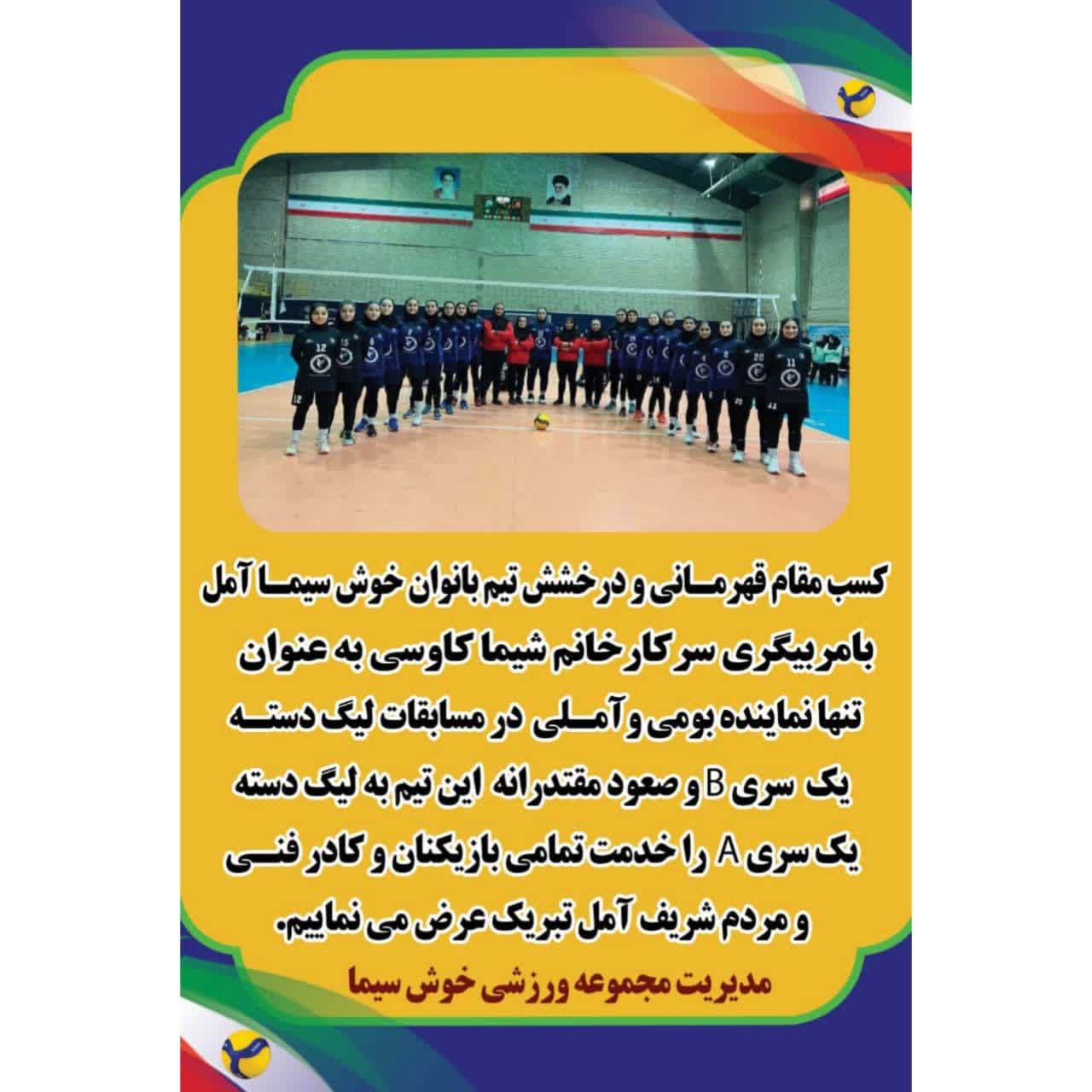 مجتمع ورزشی شهید عابدین خوش سیما در آمل