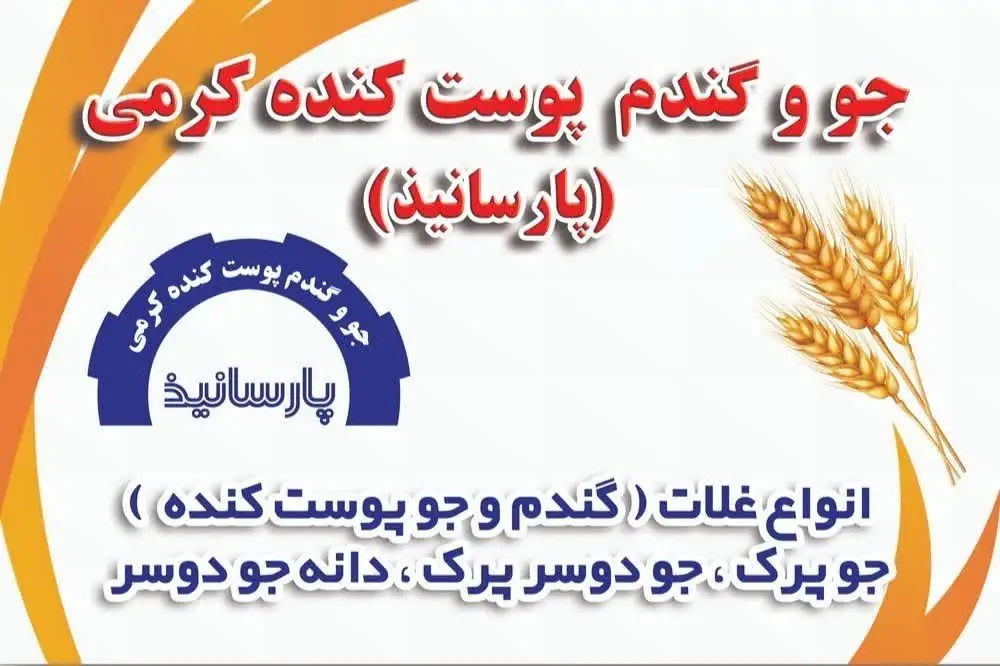 شرکت پارسانیذ در قزوین (1)